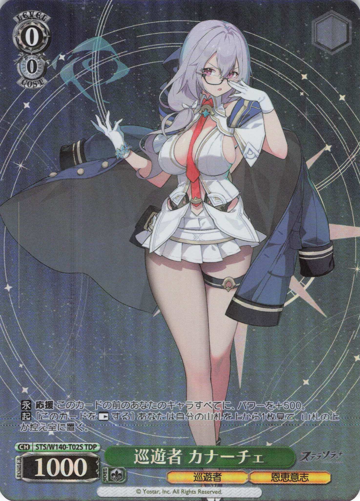 巡遊者 カナーチェ(TDP)(STS/W140-T02S)